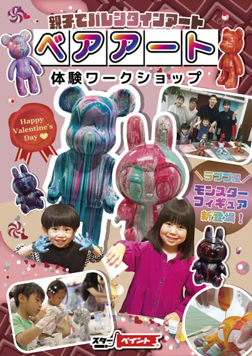 イベントチラシ