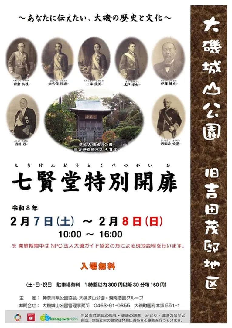 （公財）神奈川県公園協会　大磯城山公園