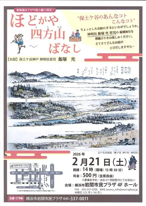 横浜市岩間市民プラザ