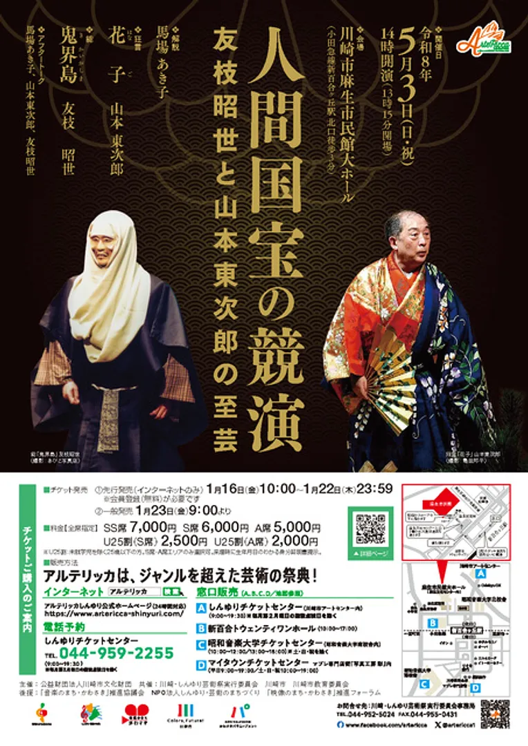 公益財団法人川崎市文化財団