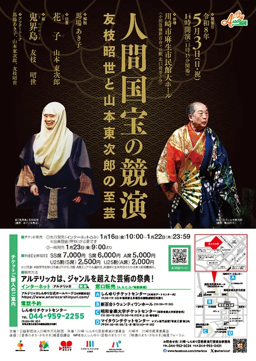 公益財団法人川崎市文化財団