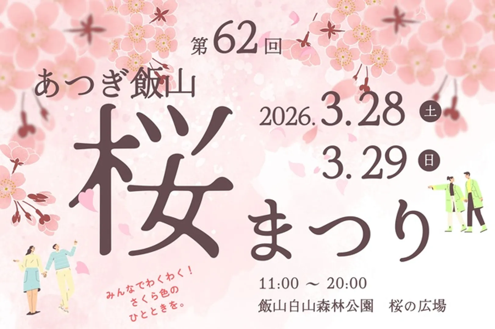 厚木市観光協会