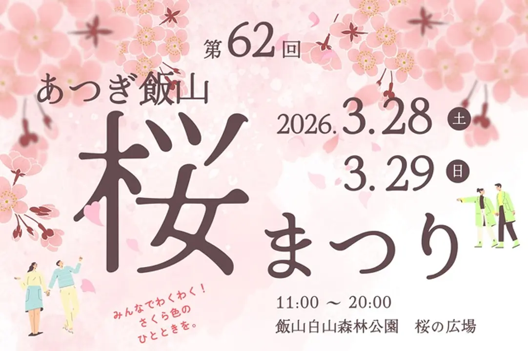 厚木市観光協会