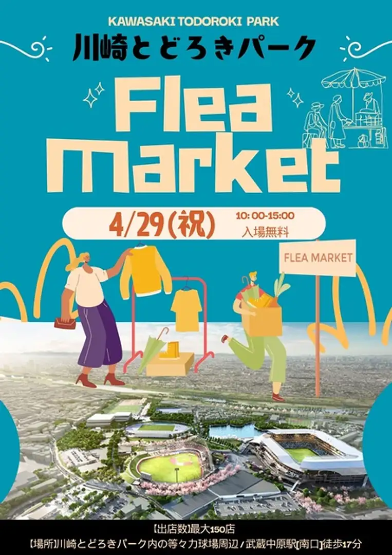 等々力 緑地 イベント