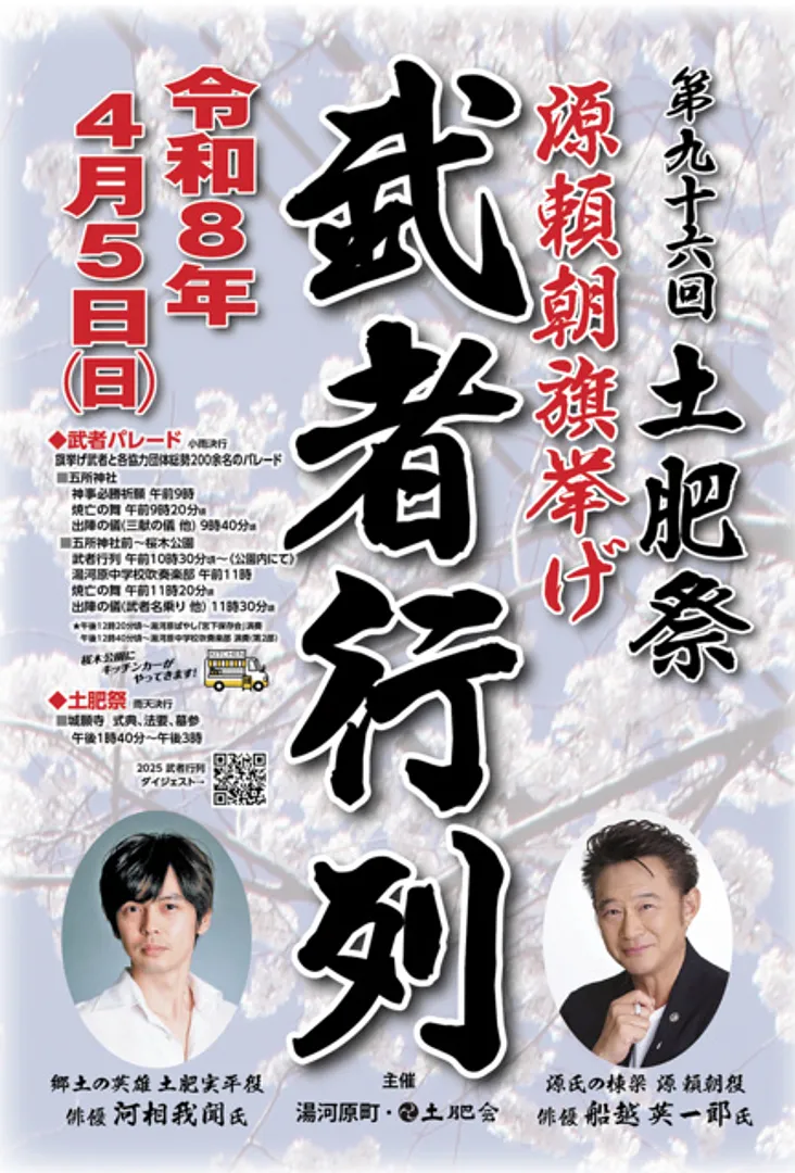 頼朝役で出演の湯河原出身の船越英一郎氏、実平役の河相我聞氏。（プロダクション許可指定）