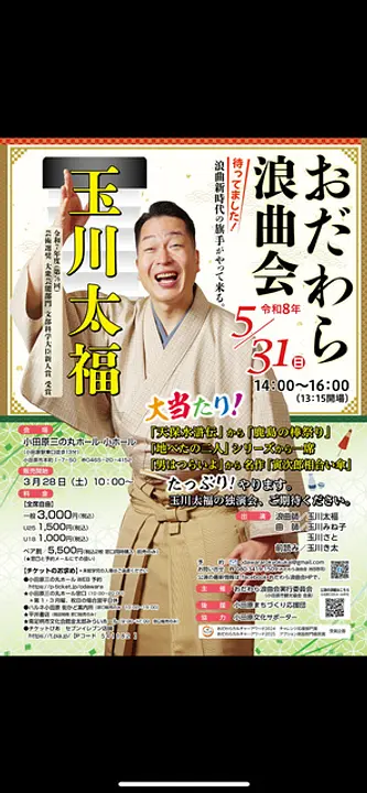 おだわら浪曲会