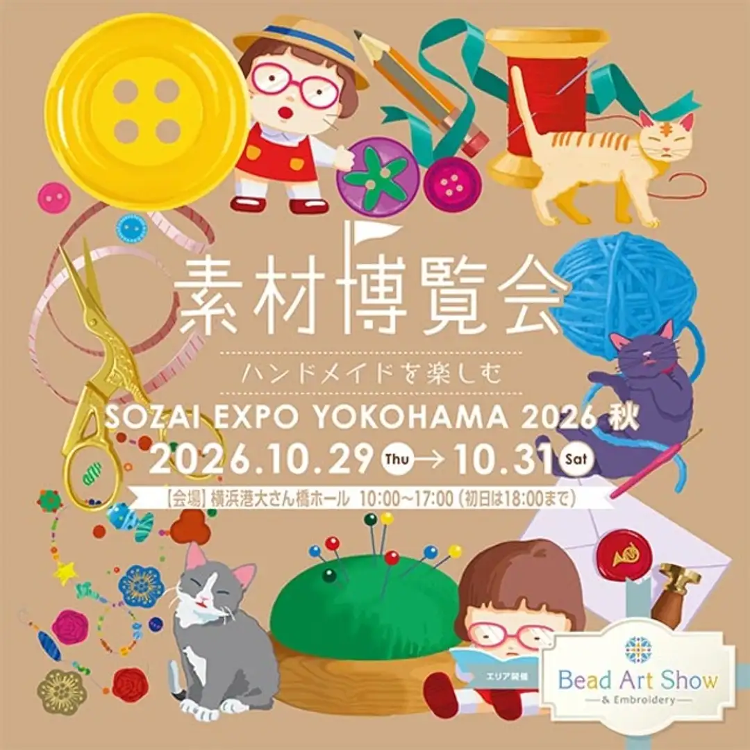 素材博覧会 －YOKOHAMA 2026秋－ | イベント一覧 | かながわ 横浜観光