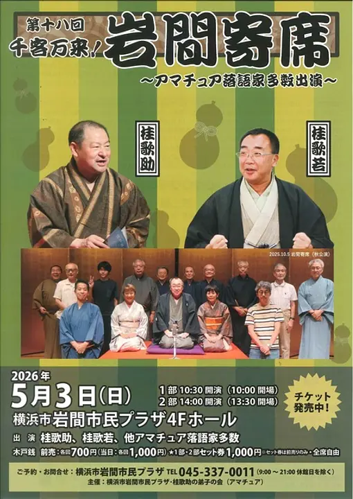 横浜市岩間市民プラザ