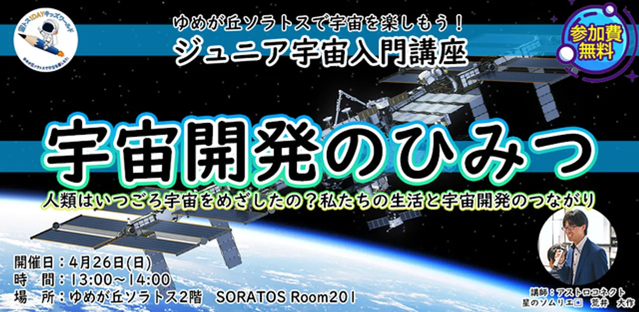 株式会社アストロコネクト