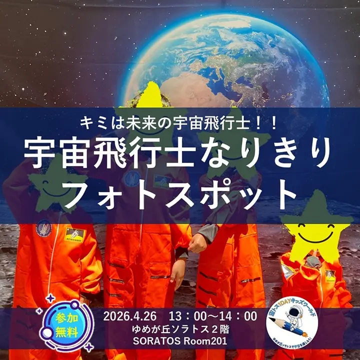 株式会社アストロコネクト