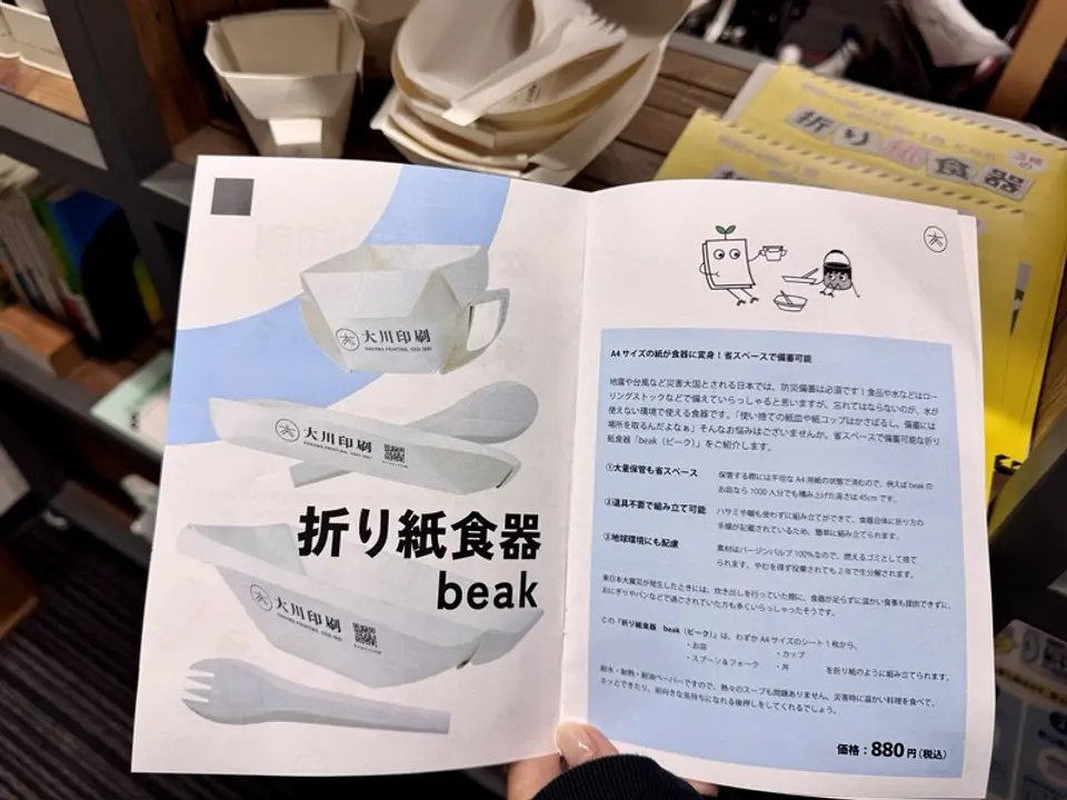 大川印刷・折り紙食器beak防災用エコ紙製カトラリーパンフレット