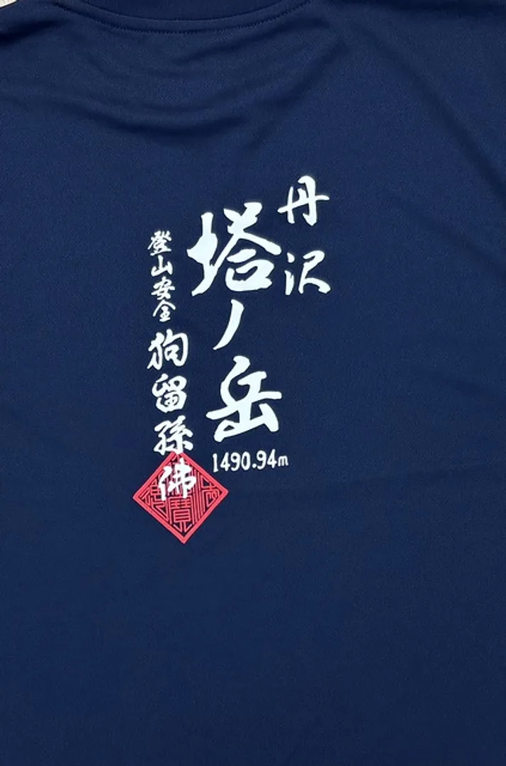 秦野市観光協会