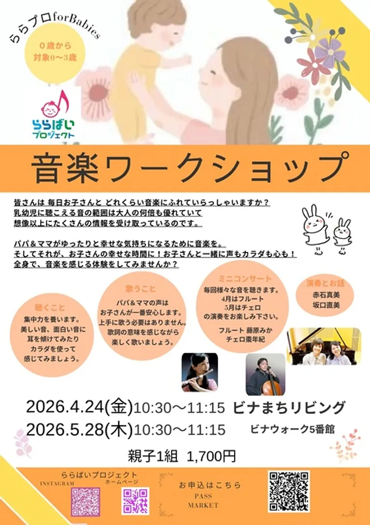 ららばいプロジェクト・神奈川