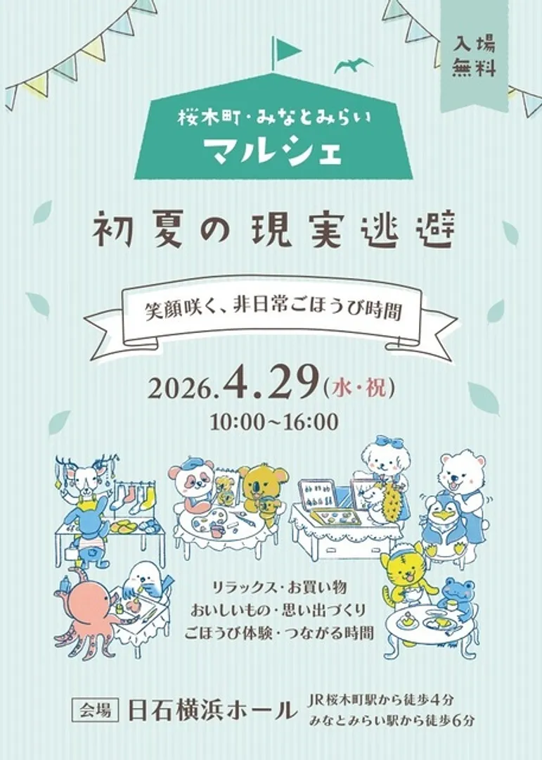 mokk横浜「初夏の現実逃避」実行委員会（株式会社REO内）