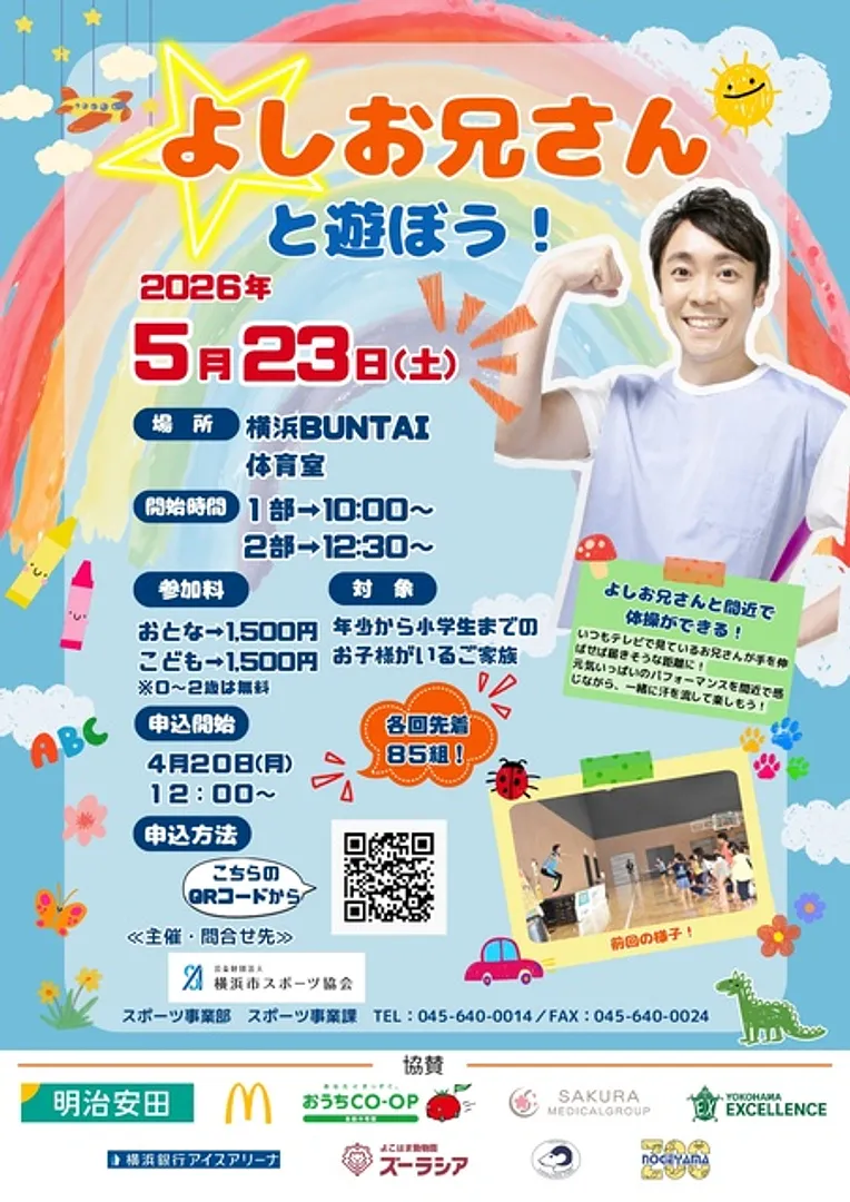 横浜市スポーツ協会