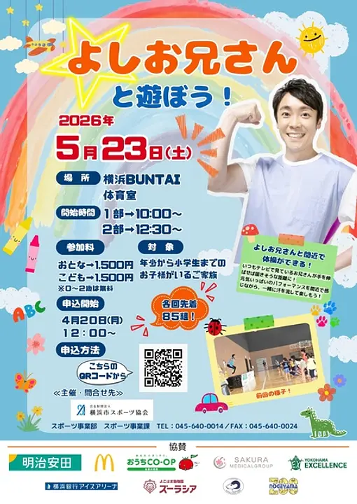 横浜市スポーツ協会