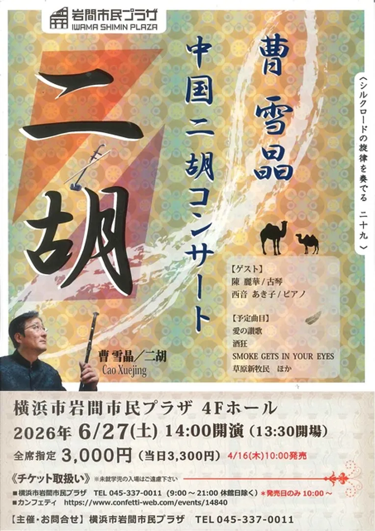 横浜市岩間市民プラザ