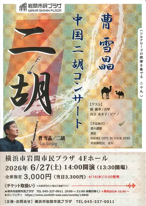 横浜市岩間市民プラザ