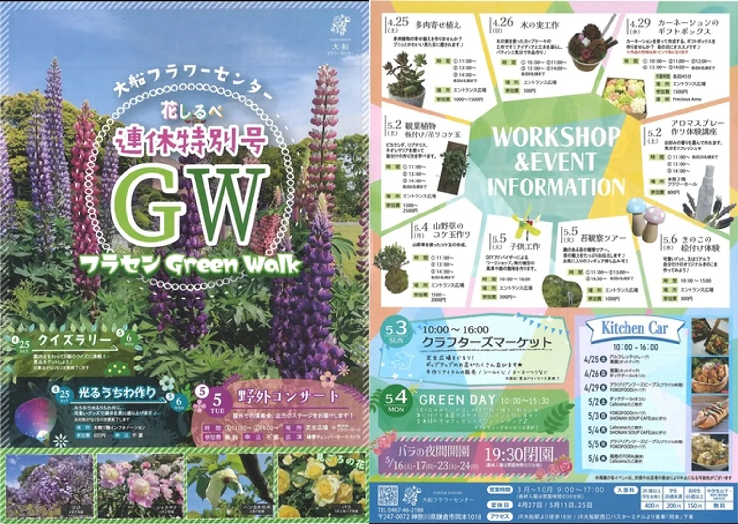 花しるべ連休特別号