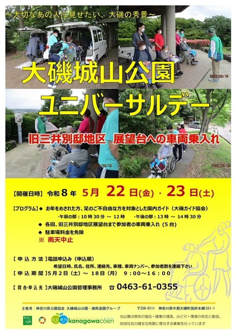 神奈川県公園協会 大磯城山公園