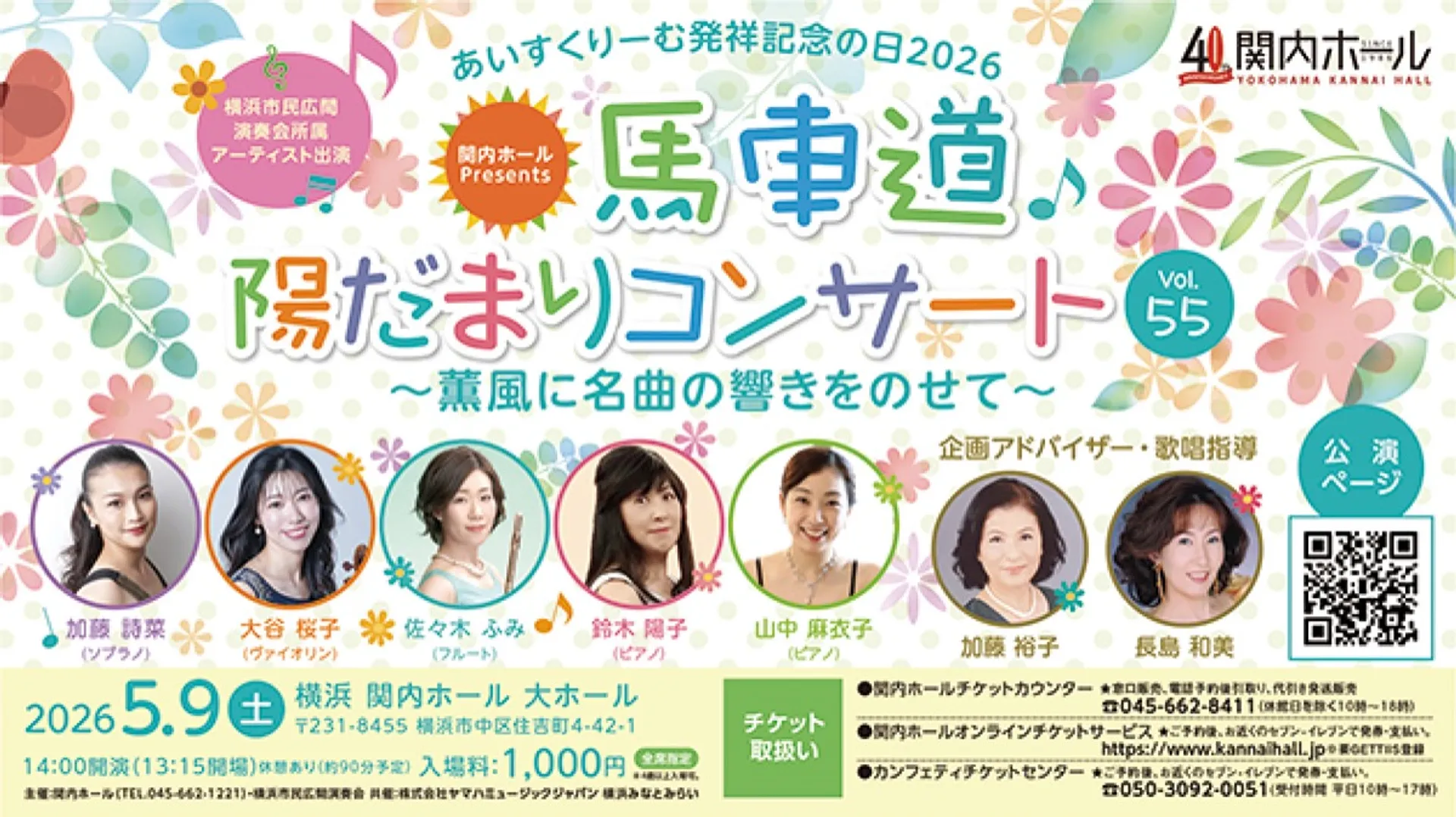 横浜市民広間演奏会所属アーティストが出演