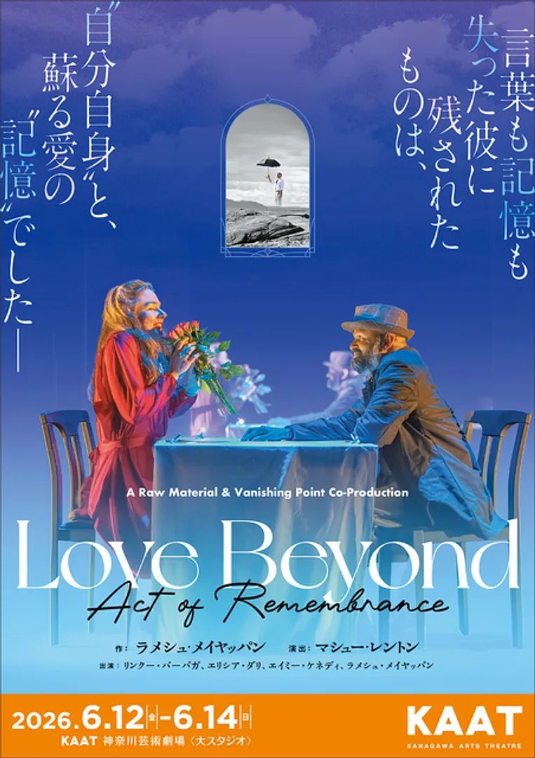 A Raw Material & Vanishing Point Co-Production  『Love Beyond（Act of Remembrance）』公演チラシ