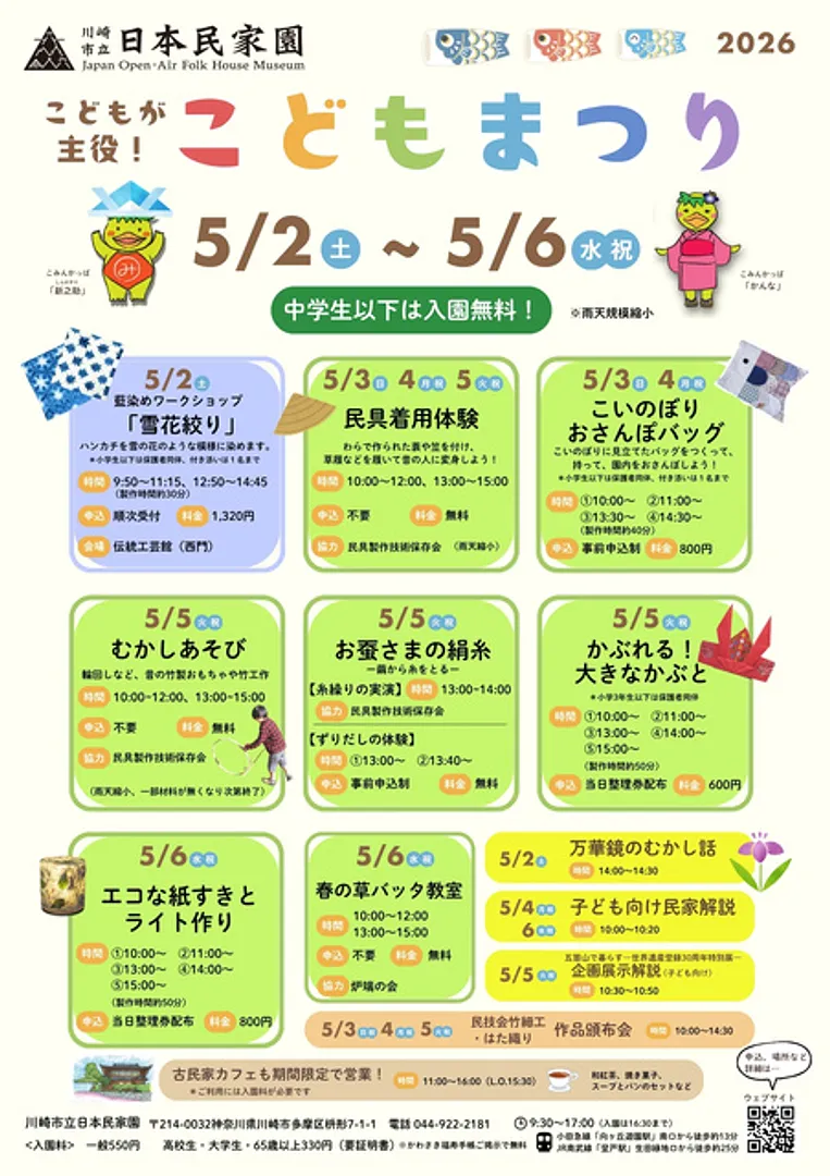 こどもまつり2026