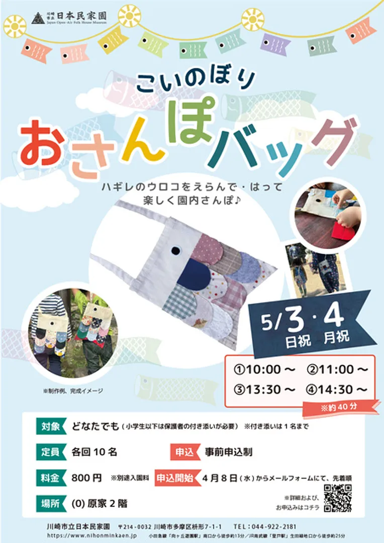 川崎市立日本民家園