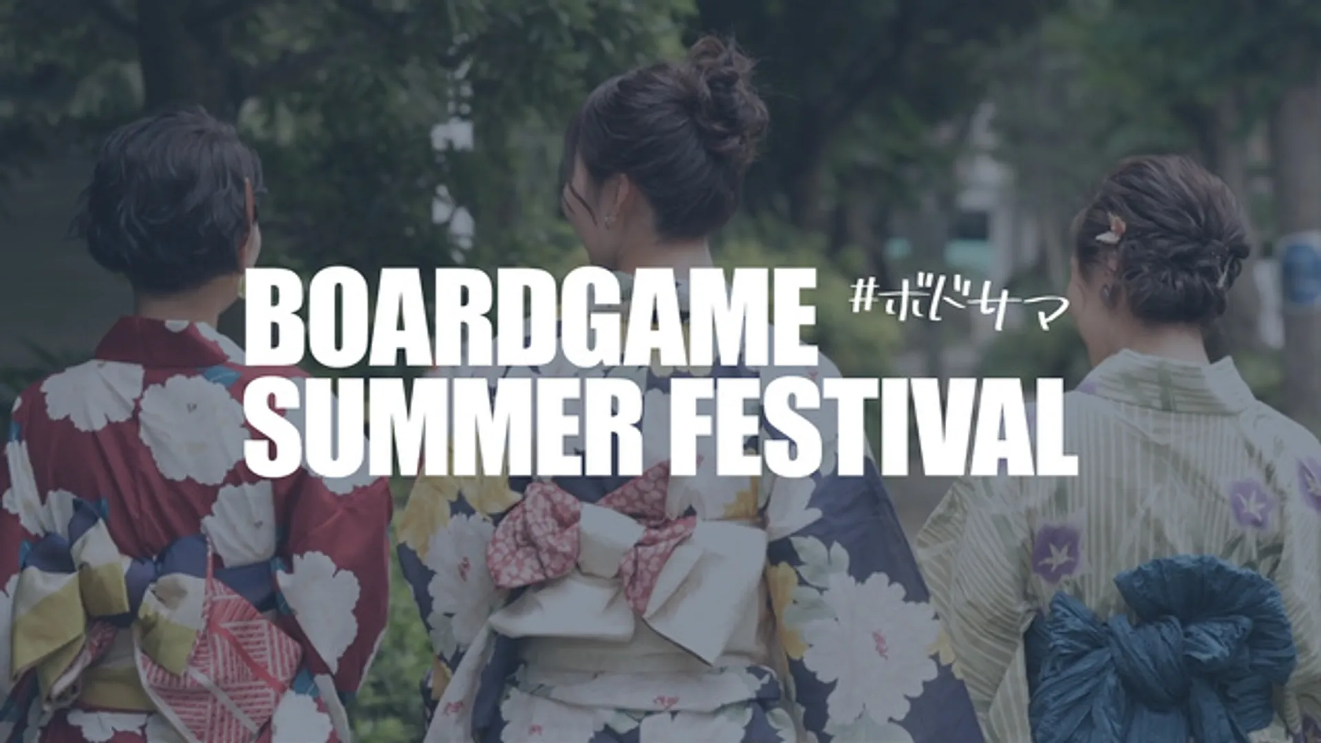 ボドサマ事務局