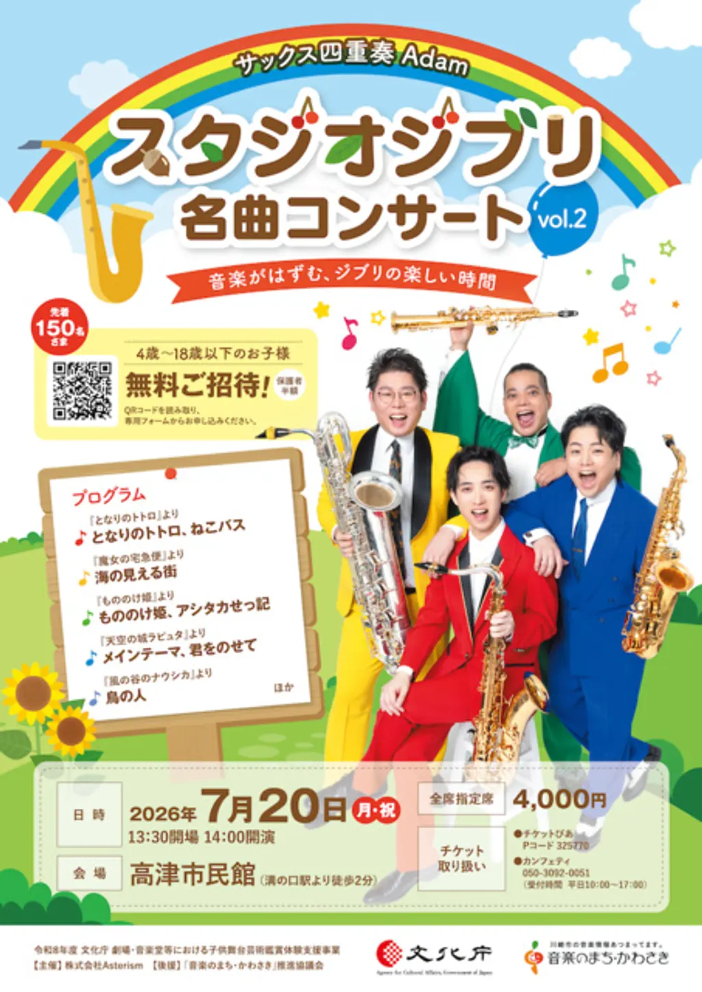 スタジオジブリ 名曲コンサート vol.2 | イベント一覧 | かながわ 横浜