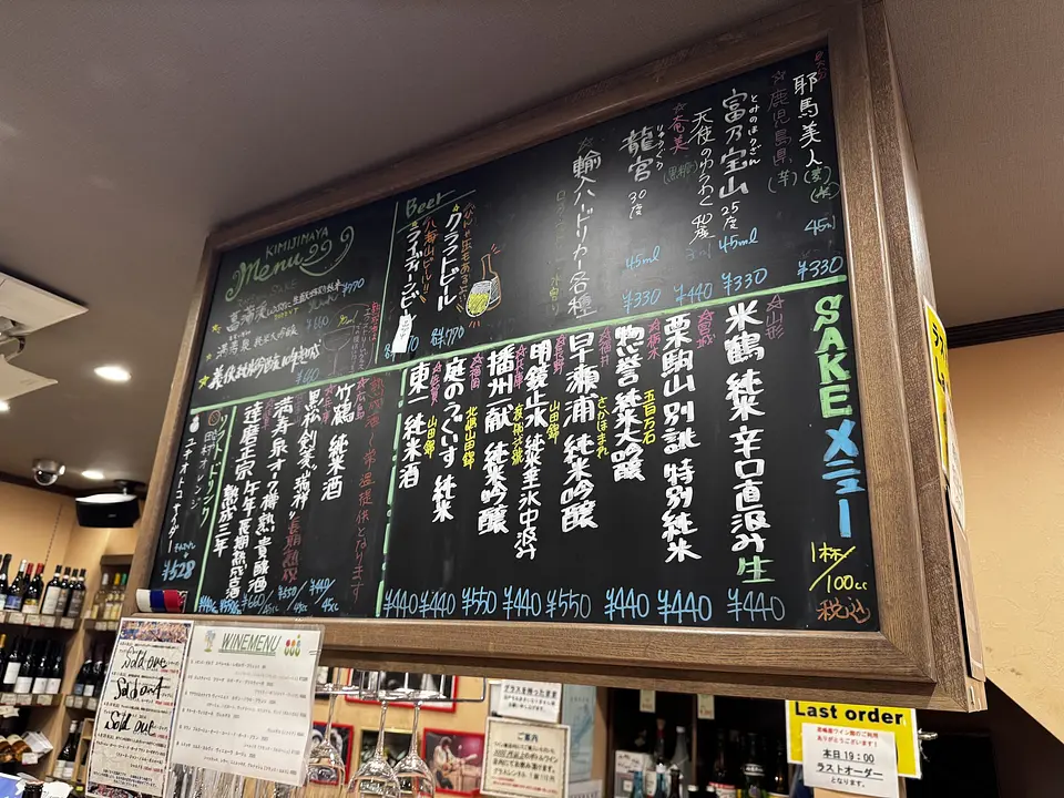 横浜君嶋屋-日本酒メニュー-黒板-角打ち