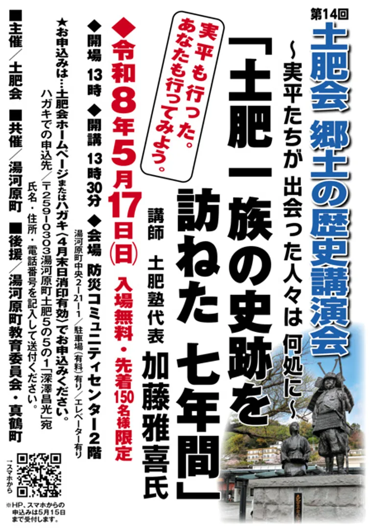 土肥会