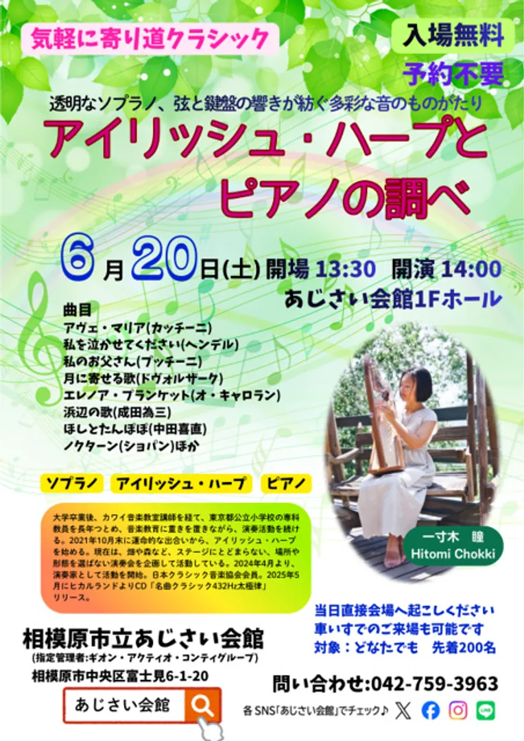 相模原市立あじさい会館