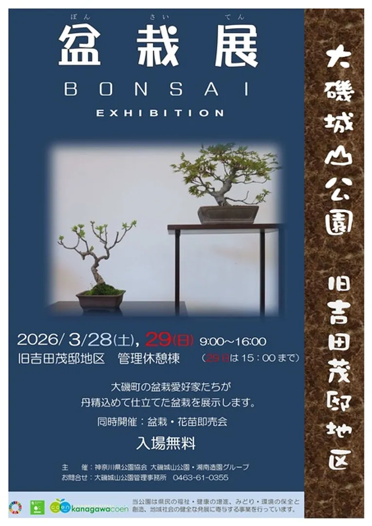 神奈川県公園協会 大磯城山公園