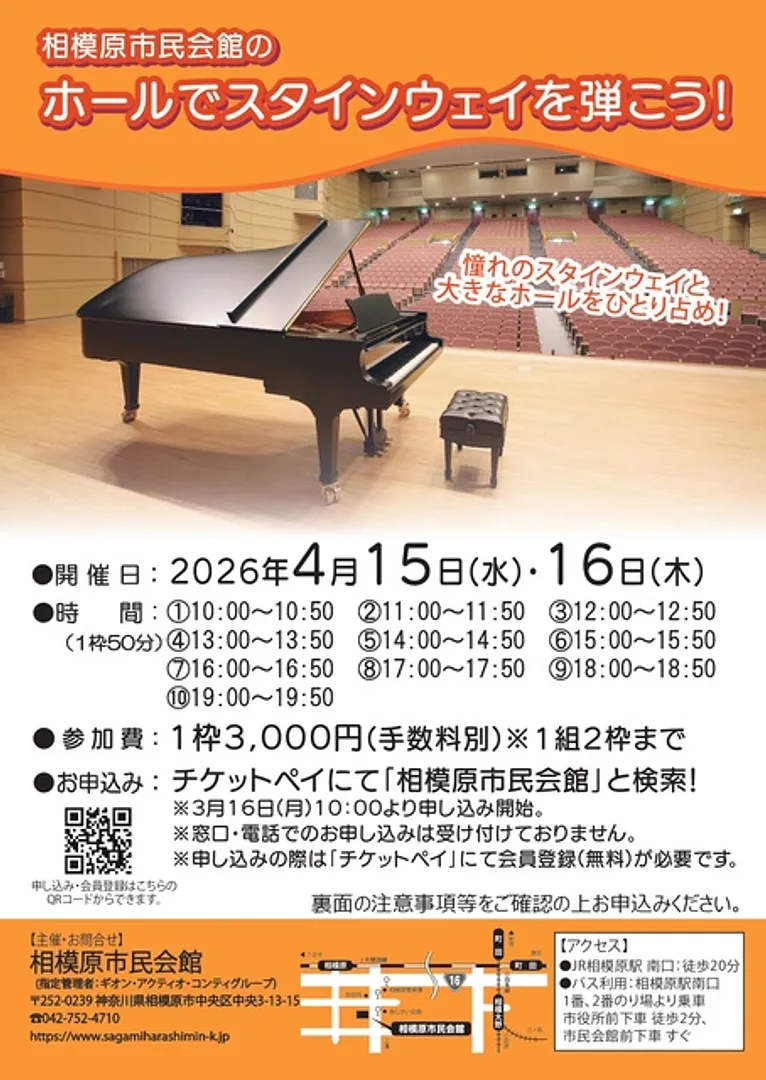 相模原市民会館