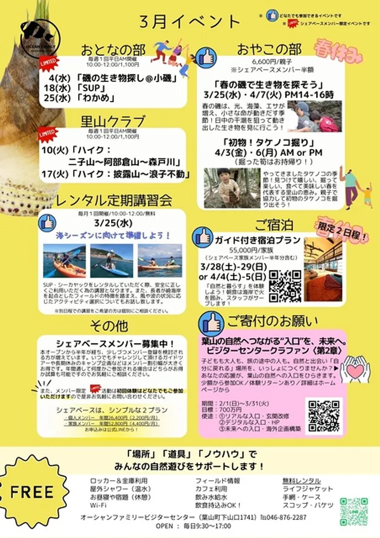 3月のビジターセンタープログラムの案内。宿泊プラン。