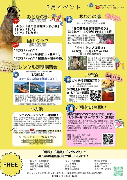 3月のチラシ。おやこの部。