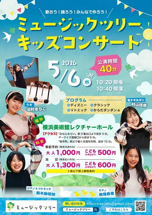 ミュージックツリー