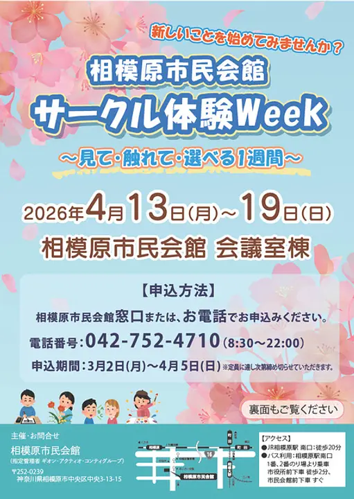 相模原市民会館