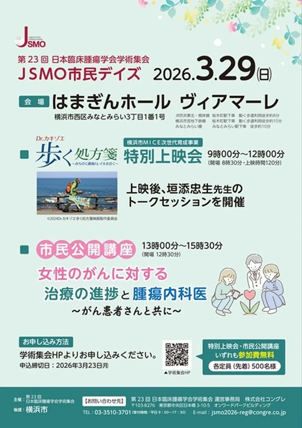 JSMO市民デイズ 市民公開講座 | イベント一覧 | かながわ 横浜観光ならアットヨコハマ【公式】