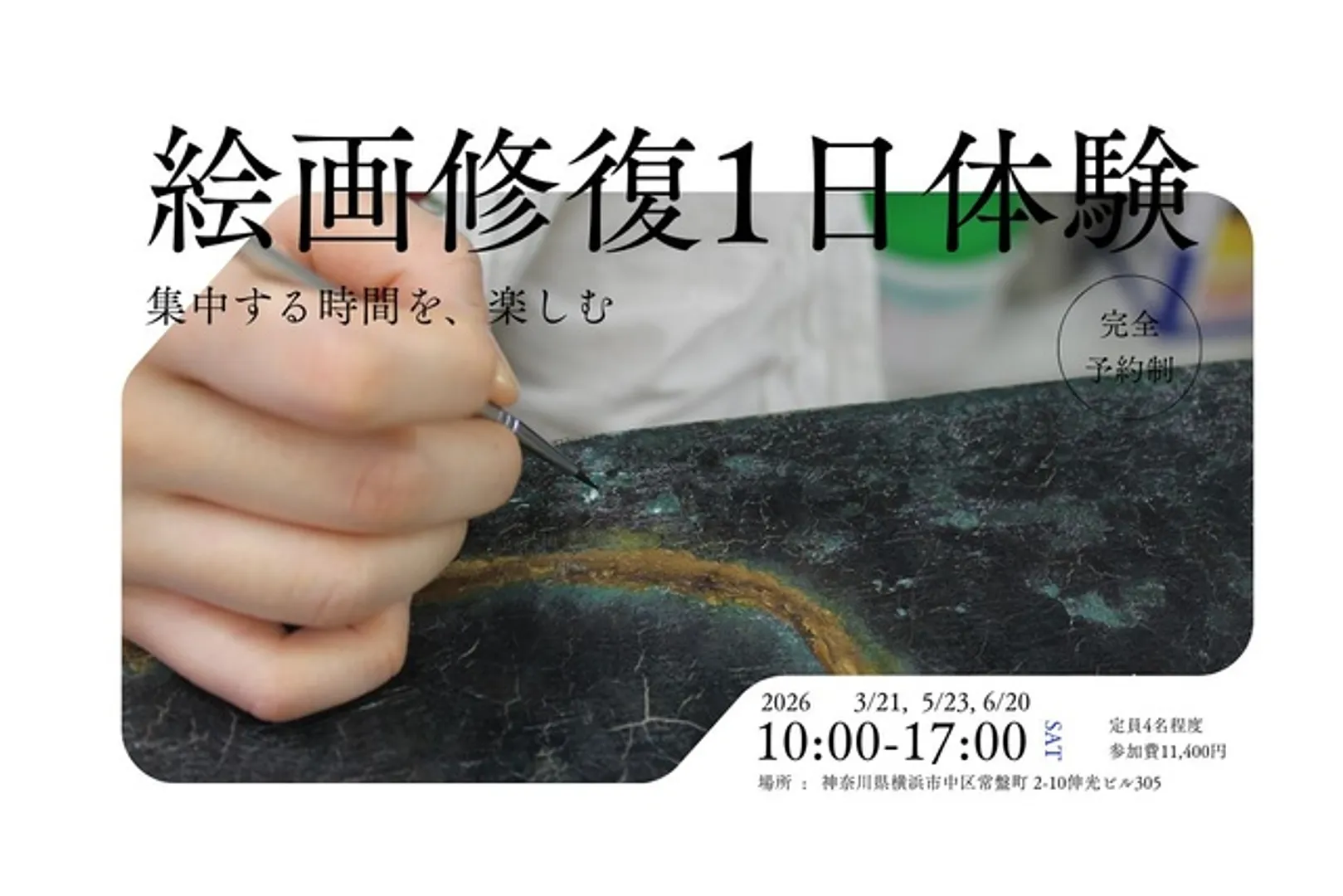（C）特定非営利活動法人美術保存修復センター横浜