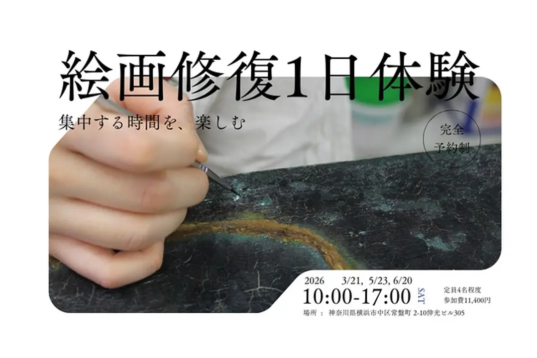 （C）特定非営利活動法人美術保存修復センター横浜