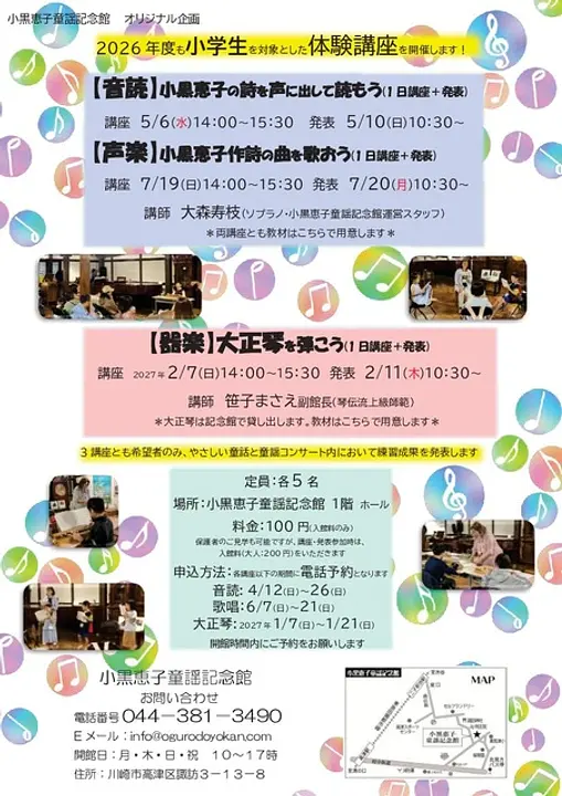 小黒恵子童謡記念館