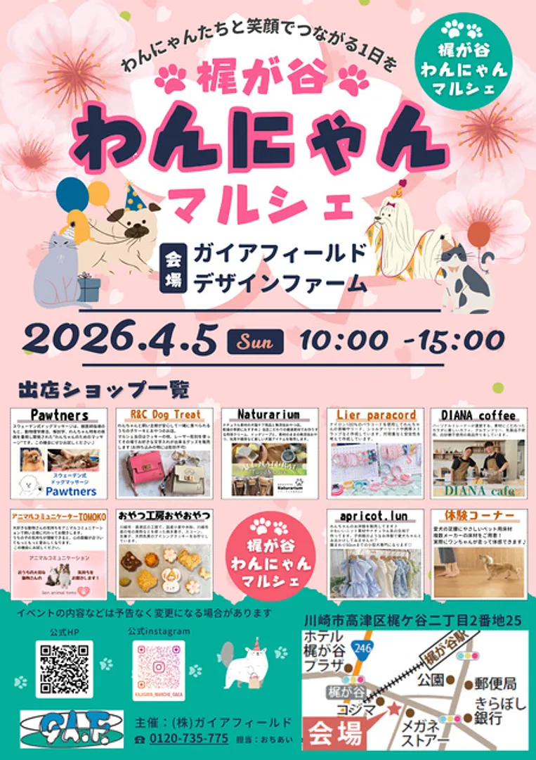 株式会社ガイアフィールド