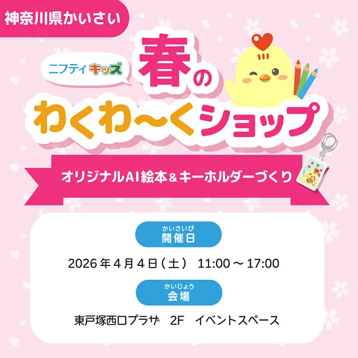 ニフティキッズ事務局