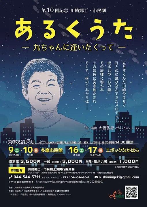 川崎郷土・市民劇上演実行委員会