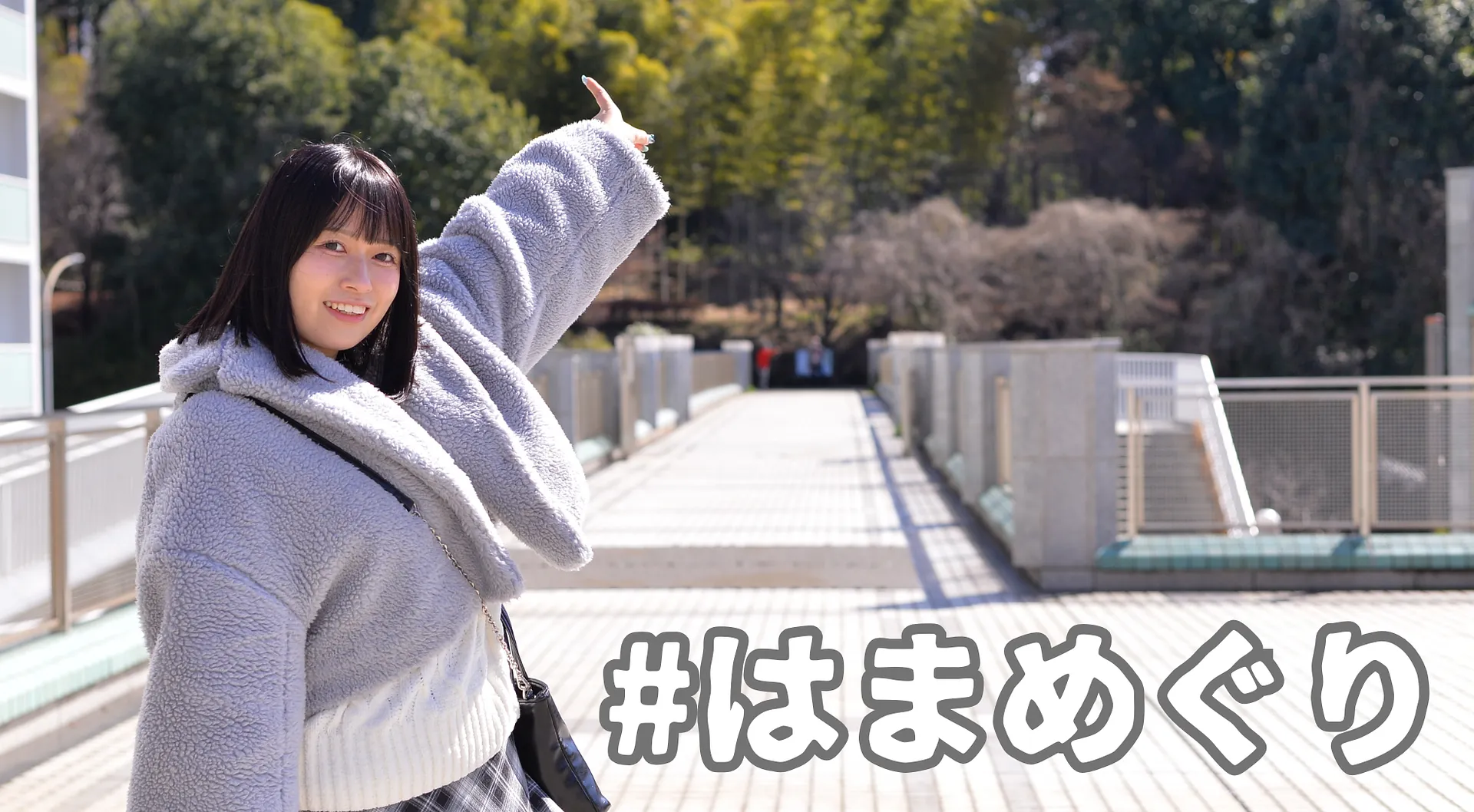 2604はまめぐりサムネイル