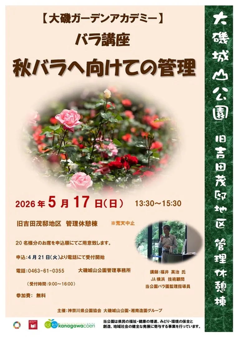 （公財）神奈川県公園協会　大磯城山公園