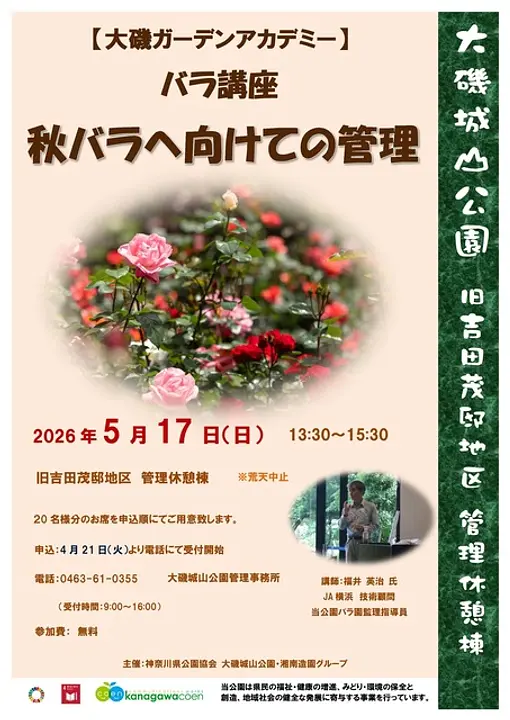 （公財）神奈川県公園協会　大磯城山公園