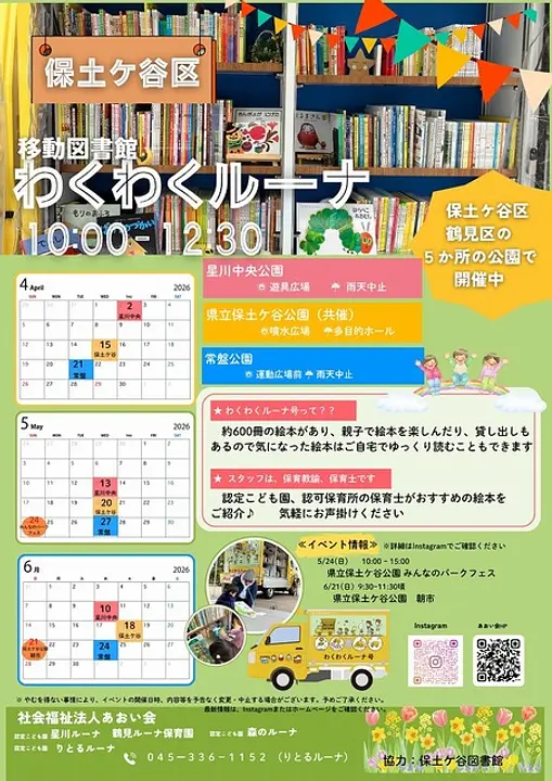 主催：社会福祉法人あおい会